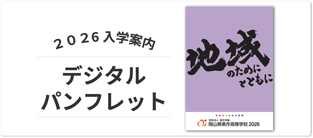 デジタルパンフレット